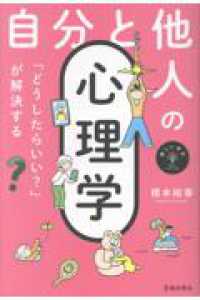 新しい学び　「どうしたらいい？」が解決する　自分と他人の心理学