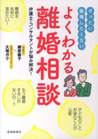 ぜったい後悔したくないよくわかる離婚相談