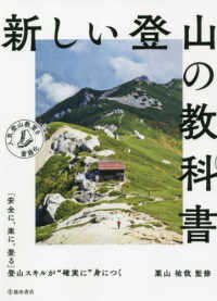 新しい登山の教科書