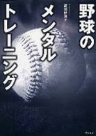野球のメンタルトレーニング ステップアップスポーツ