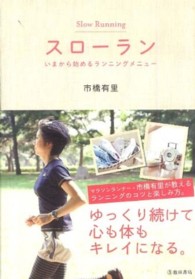 スローラン―いまから始めるランニングメニュー