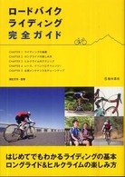 ロードバイクライディング完全ガイド - ライディングの基本