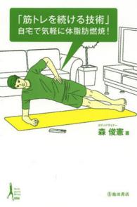 Ｉｋｅｄａ　ｓｐｏｒｔｓ　ｌｉｂｒａｒｙ<br> 「筋トレを続ける技術」自宅で気軽に体脂肪燃焼！