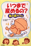 いつまで産めるの？私の赤ちゃん