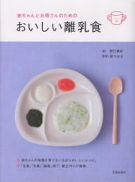 赤ちゃんとお母さんのためのおいしい離乳食