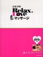 ふたりのｒｅｌａｘ　＆　ｌｏｖｅマッサージ