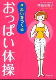 きれいをつくるおっぱい体操