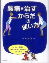 腰痛を治すからだの使い方