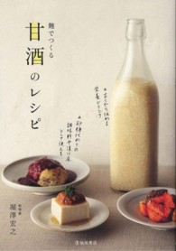 麹でつくる甘酒のレシピ