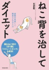 ねこ背を治してダイエット