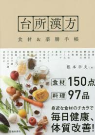 台所漢方 - 食材＆薬膳手帳