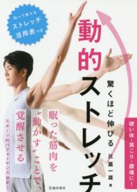 驚くほど伸びる動的ストレッチ