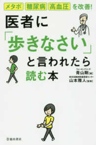 医者に「歩きなさい」と言われたら読む本 - メタボ・糖尿病・高血圧を改善！