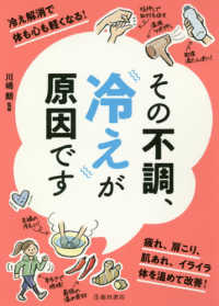 その不調、冷えが原因です