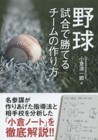 野球試合で勝てるチームの作り方