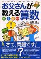 お父さんが教える算数　４・５・６年生