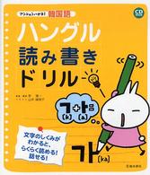 ＣＤ　ｂｏｏｋ<br> ハングル読み書きドリル―アンニョンハセヨ！韓国語