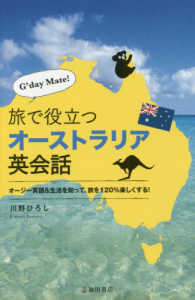 Ｇ’ｄａｙ　Ｍａｔｅ！旅で役立つオーストラリア英会話