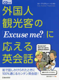 外国人観光客の「Ｅｘｃｕｓｅ　ｍｅ？」に応える英会話 - 街で話しかけられたときに１００％通じるカンタン英会