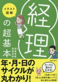 経理の超基本 - イラスト図解