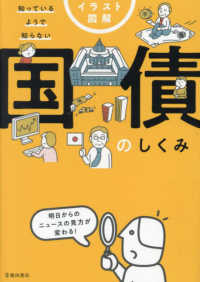 イラスト図解知っているようで知らない国債のしくみ