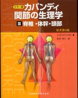 Amazon.co.jp: カパンディ関節の生理学(3冊セット) : イブラハム