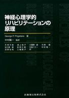 神経心理学的リハビリテーションの原理