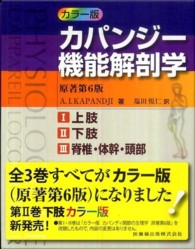 カパンジー機能解剖学（全３巻セット） - カラー版 （原著第６版）