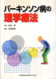 パーキンソン病の理学療法