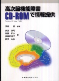 高次脳機能障害ＣＤ－ＲＯＭで情報提供
