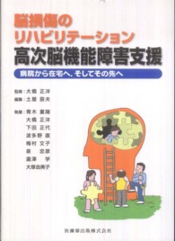脳損傷のリハビリテーション高次脳機能障害支援 - 病院から在宅へ，そしてその先へ