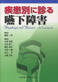 疾患別に診る嚥下障害