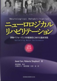 ニューロロジカルリハビリテーション - 運動パフォーマンスの最適化に向けた臨床実践