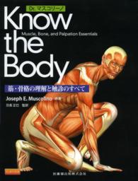 Ｄｒ．マスコリーノＫｎｏｗ　ｔｈｅ　Ｂｏｄｙ - 筋・骨格の理解と触診のすべて