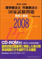 理学療法士・作業療法士国家試験問題解答と解説 〈第３８－４２回〉