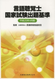 言語聴覚士国家試験出題基準 〈平成２５年４月版〉