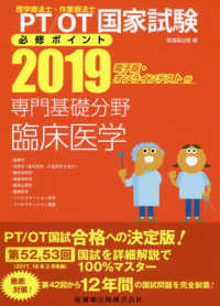 理学療法士・作業療法士国家試験必修ポイント専門基礎分野臨床医学