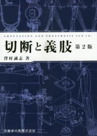 切断と義肢 （第２版）