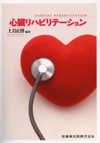 心臓リハビリテーション