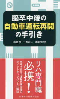 脳卒中後の自動車運転再開の手引き