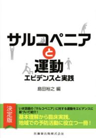 サルコペニアと運動 - エビデンスと実践