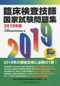 臨床検査技師 国家試験 教科書