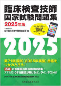 臨床検査技師国家試験問題集２０２５年版　オンラインテスト／第６６－７０回国試問題・マークシートＰＤＦ （２０２５年版）