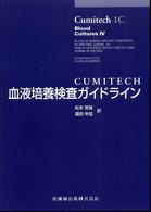 ＣＵＭＩＴＥＣＨ　１Ｃ血液培養検査ガイドライン