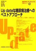 Ｕｐ　ｄａｔｅな糖尿病治療へのベストアプローチ - 賢島セミナー 糖尿病ＵＰ・ＤＡＴＥ賢島セミナー