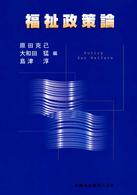 福祉政策論