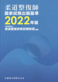 柔道整復師国家試験出題基準 〈２０２２年版〉