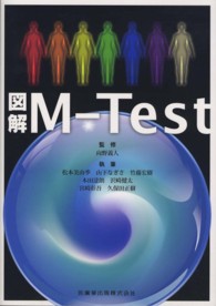 図解Ｍ－Ｔｅｓｔ