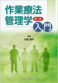 作業療法管理学入門 （第２版）