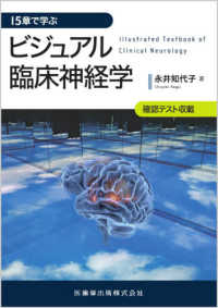 １５章で学ぶビジュアル臨床神経学